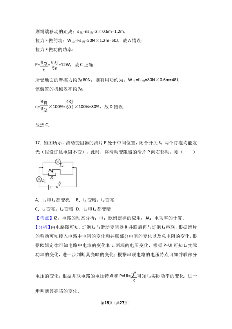 2017年安徽省中考物理试题及答案_中考真题_4.物理中考真题2015-2024年_地区卷_安徽物理08-22