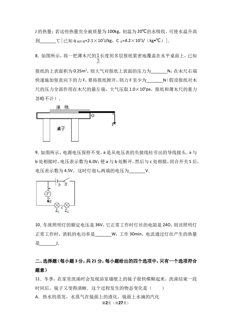 2017年安徽省中考物理试题及答案_中考真题_4.物理中考真题2015-2024年_地区卷_安徽物理08-22