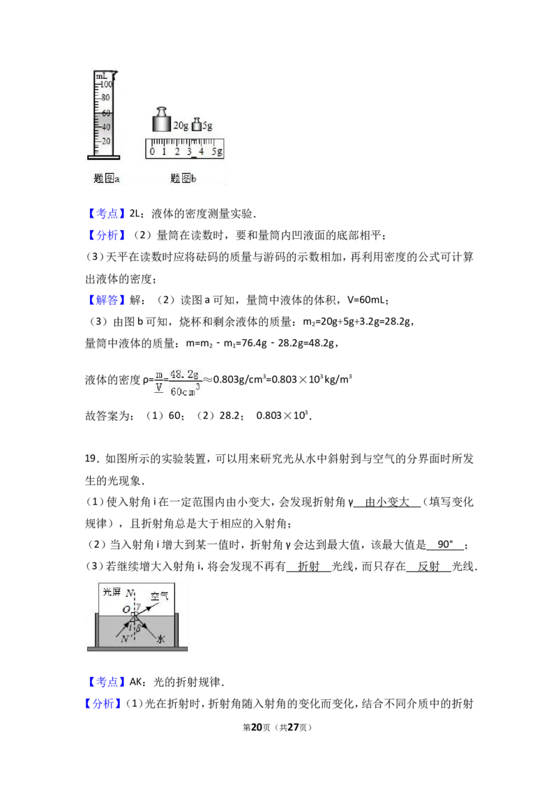 2017年安徽省中考物理试题及答案_中考真题_4.物理中考真题2015-2024年_地区卷_安徽物理08-22