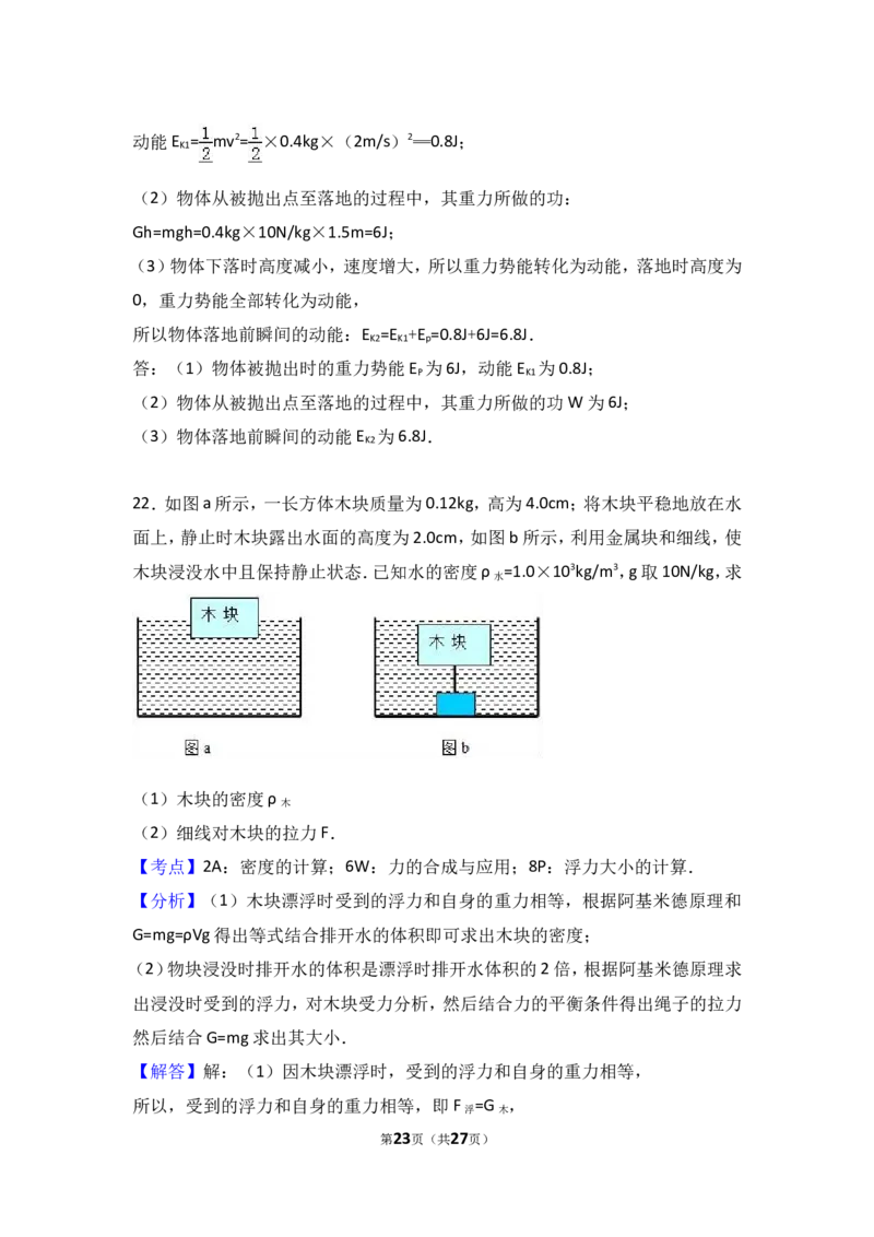 2017年安徽省中考物理试题及答案_中考真题_4.物理中考真题2015-2024年_地区卷_安徽物理08-22