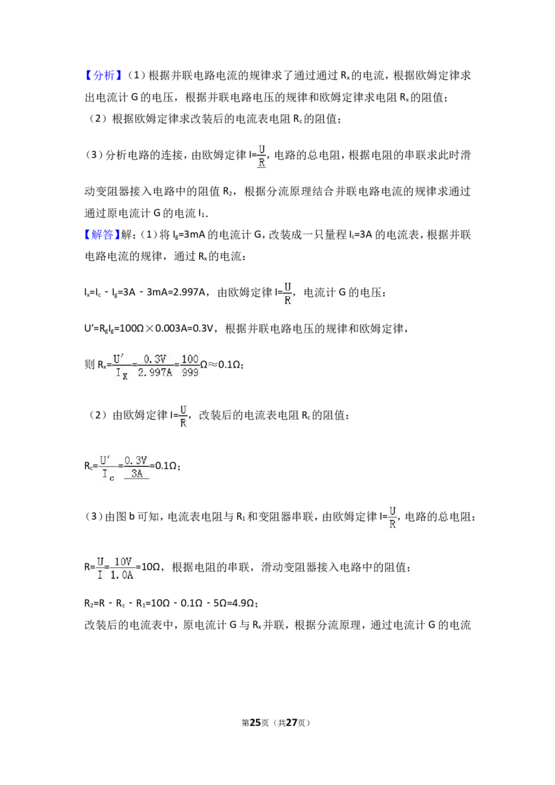 2017年安徽省中考物理试题及答案_中考真题_4.物理中考真题2015-2024年_地区卷_安徽物理08-22