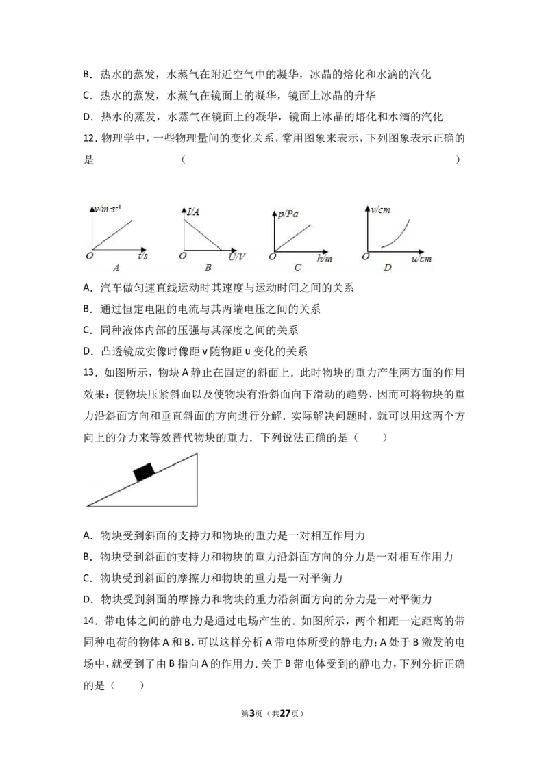 2017年安徽省中考物理试题及答案_中考真题_4.物理中考真题2015-2024年_地区卷_安徽物理08-22