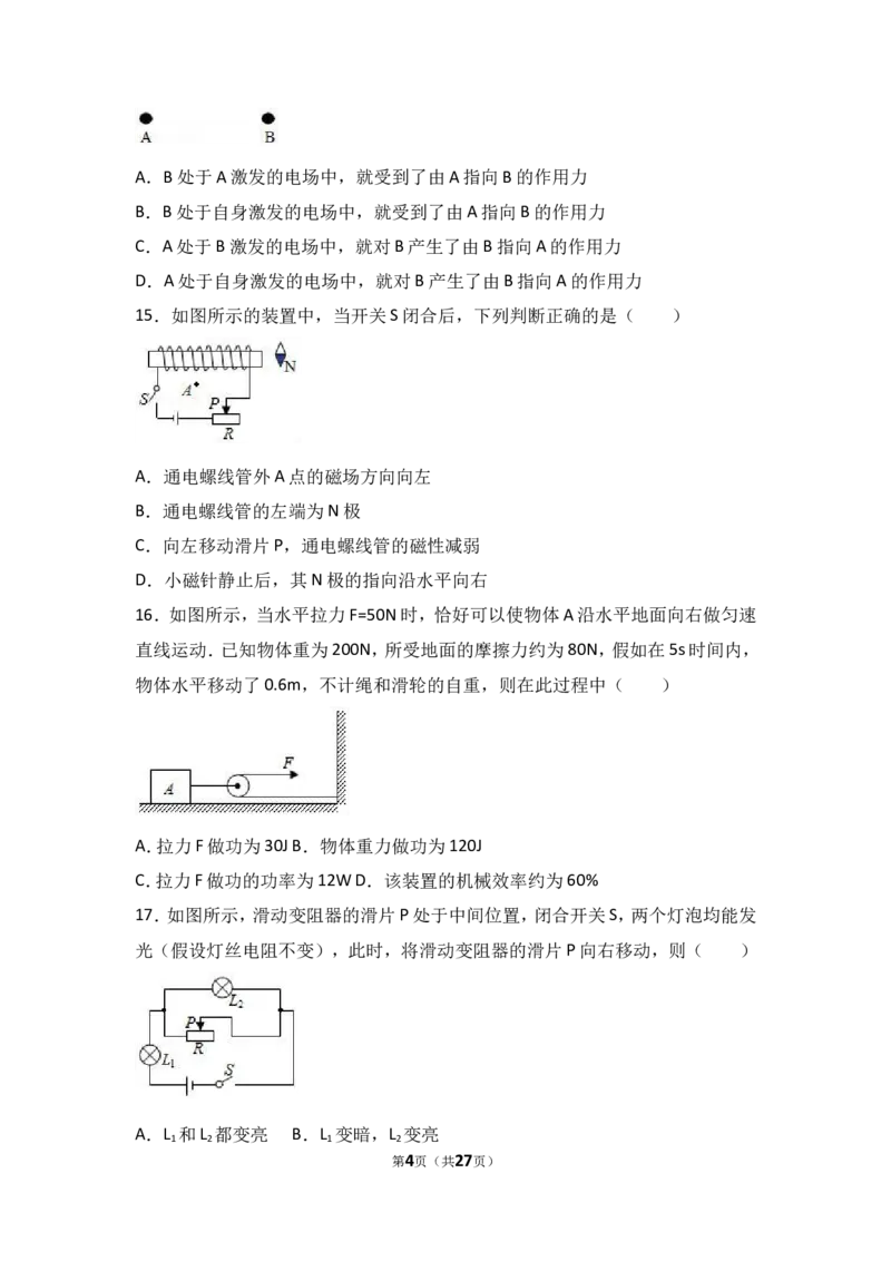 2017年安徽省中考物理试题及答案_中考真题_4.物理中考真题2015-2024年_地区卷_安徽物理08-22