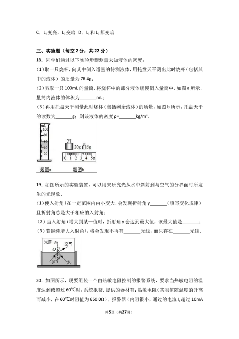 2017年安徽省中考物理试题及答案_中考真题_4.物理中考真题2015-2024年_地区卷_安徽物理08-22