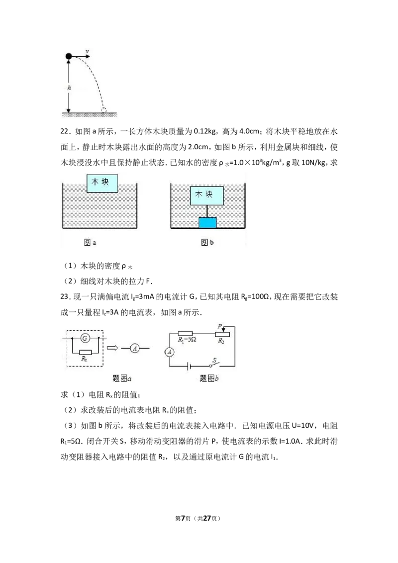 2017年安徽省中考物理试题及答案_中考真题_4.物理中考真题2015-2024年_地区卷_安徽物理08-22