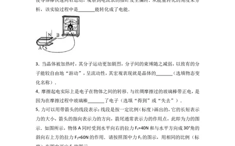 2017年安徽省中考物理试题及答案_中考真题_4.物理中考真题2015-2024年_地区卷_安徽物理08-22