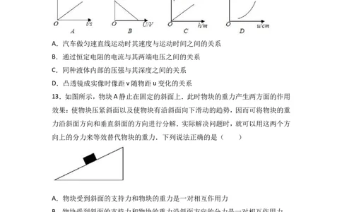 2017年安徽省中考物理试题及答案_中考真题_4.物理中考真题2015-2024年_地区卷_安徽物理08-22