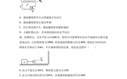 2017年安徽省中考物理试题及答案_中考真题_4.物理中考真题2015-2024年_地区卷_安徽物理08-22