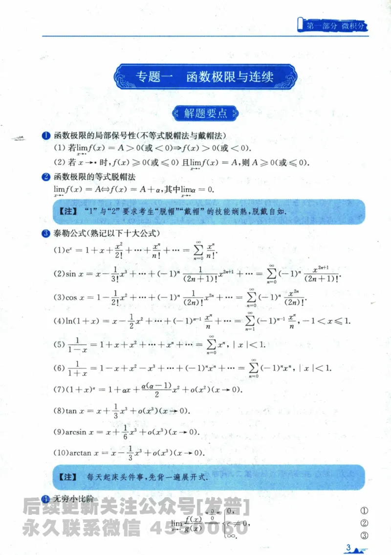 2024考研数学张宇真题大全专题分册数学三公众号：考研公众号：小乖考研免费分享_06.数学三历年真题_张老师版本数三