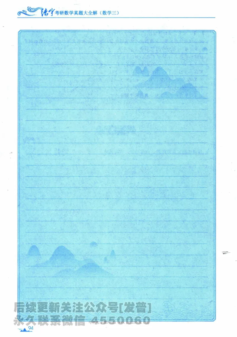 2024考研数学张宇真题大全专题分册数学三公众号：考研公众号：小乖考研免费分享_06.数学三历年真题_张老师版本数三