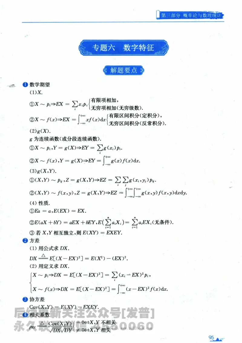 2024考研数学张宇真题大全专题分册数学三公众号：考研公众号：小乖考研免费分享_06.数学三历年真题_张老师版本数三