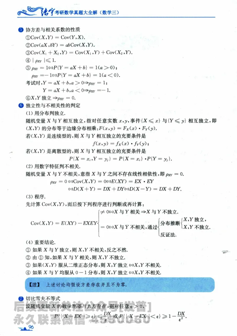 2024考研数学张宇真题大全专题分册数学三公众号：考研公众号：小乖考研免费分享_06.数学三历年真题_张老师版本数三