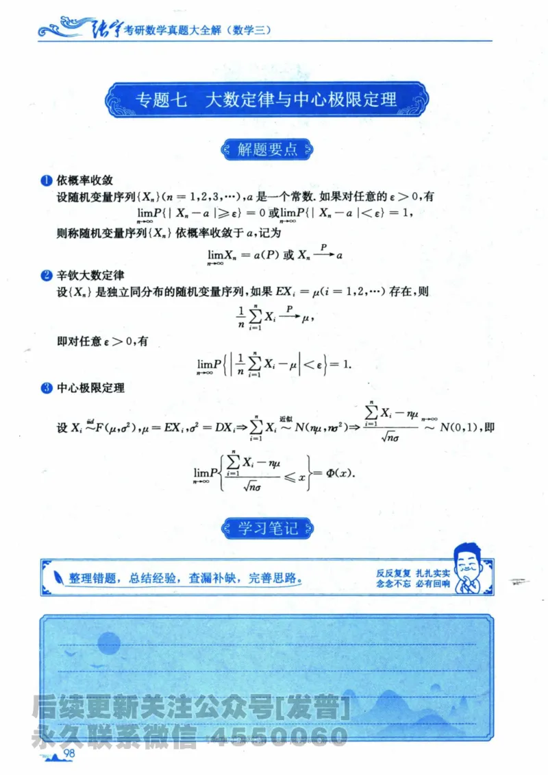 2024考研数学张宇真题大全专题分册数学三公众号：考研公众号：小乖考研免费分享_06.数学三历年真题_张老师版本数三