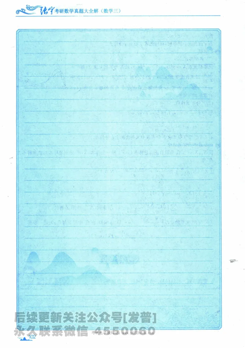 2024考研数学张宇真题大全专题分册数学三公众号：考研公众号：小乖考研免费分享_06.数学三历年真题_张老师版本数三