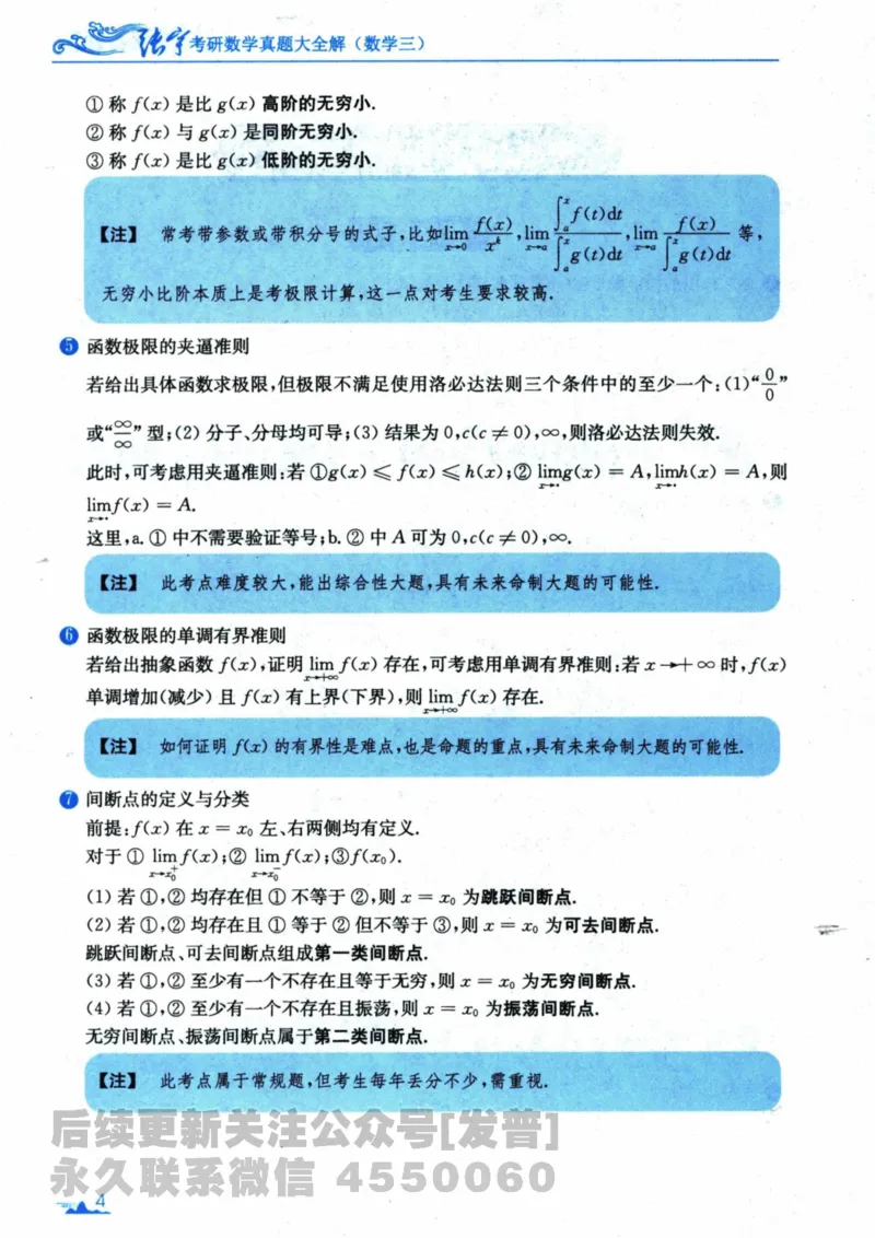 2024考研数学张宇真题大全专题分册数学三公众号：考研公众号：小乖考研免费分享_06.数学三历年真题_张老师版本数三