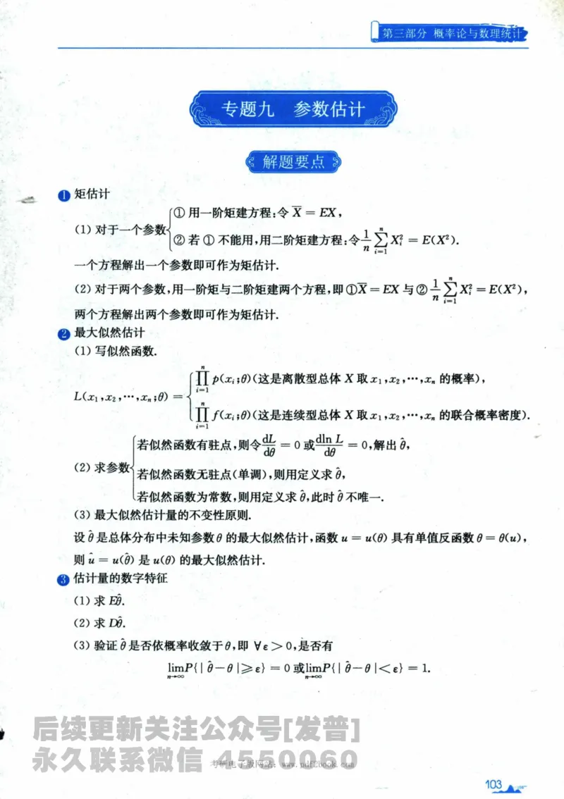 2024考研数学张宇真题大全专题分册数学三公众号：考研公众号：小乖考研免费分享_06.数学三历年真题_张老师版本数三