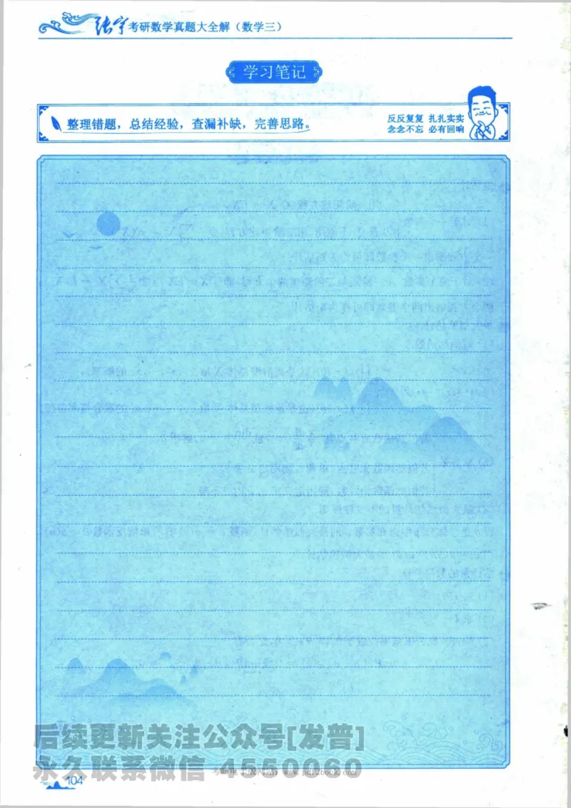 2024考研数学张宇真题大全专题分册数学三公众号：考研公众号：小乖考研免费分享_06.数学三历年真题_张老师版本数三