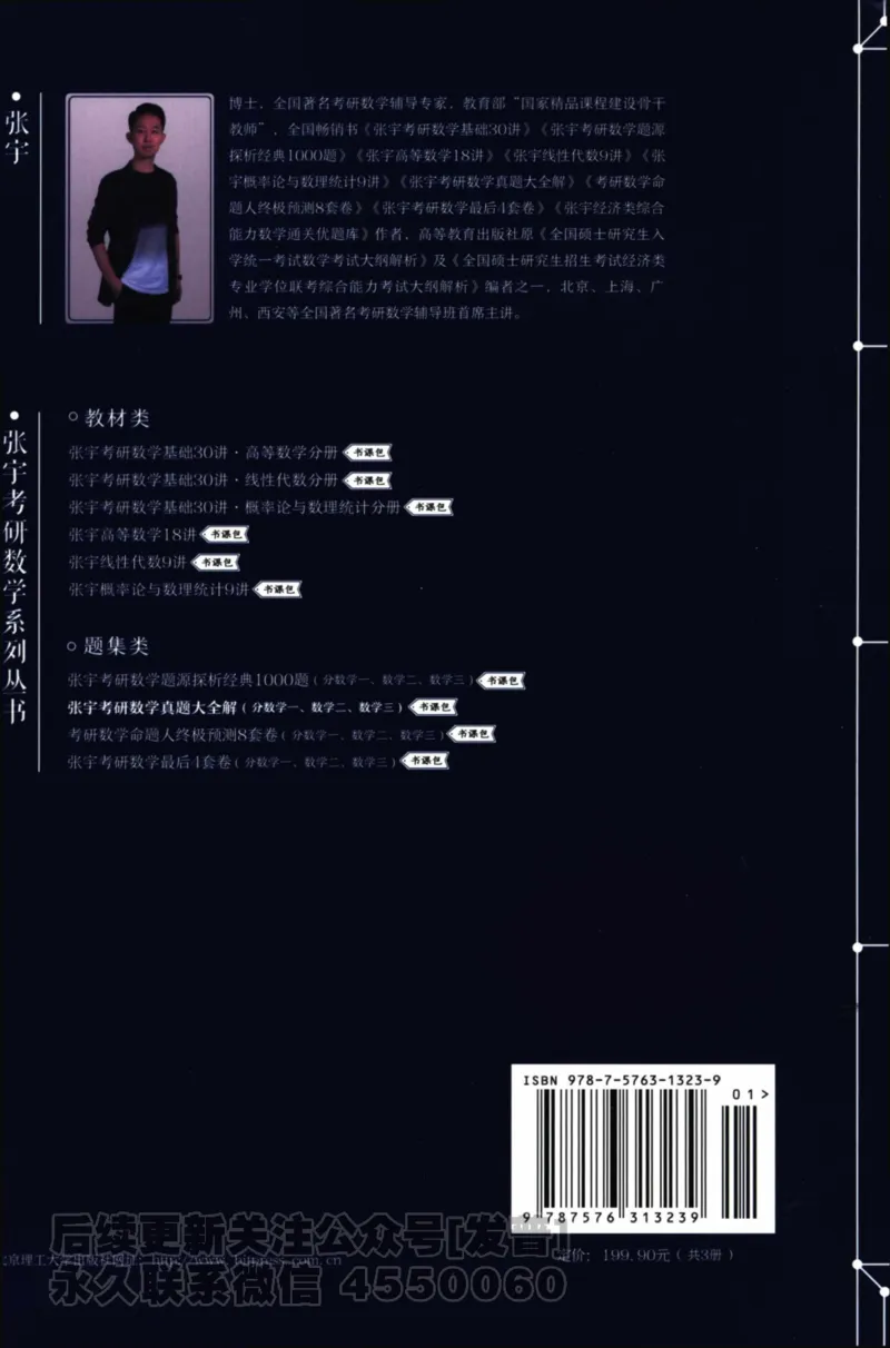 2024考研数学张宇真题大全专题分册数学三公众号：考研公众号：小乖考研免费分享_06.数学三历年真题_张老师版本数三