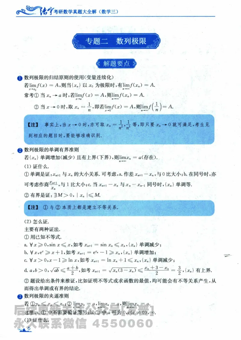 2024考研数学张宇真题大全专题分册数学三公众号：考研公众号：小乖考研免费分享_06.数学三历年真题_张老师版本数三