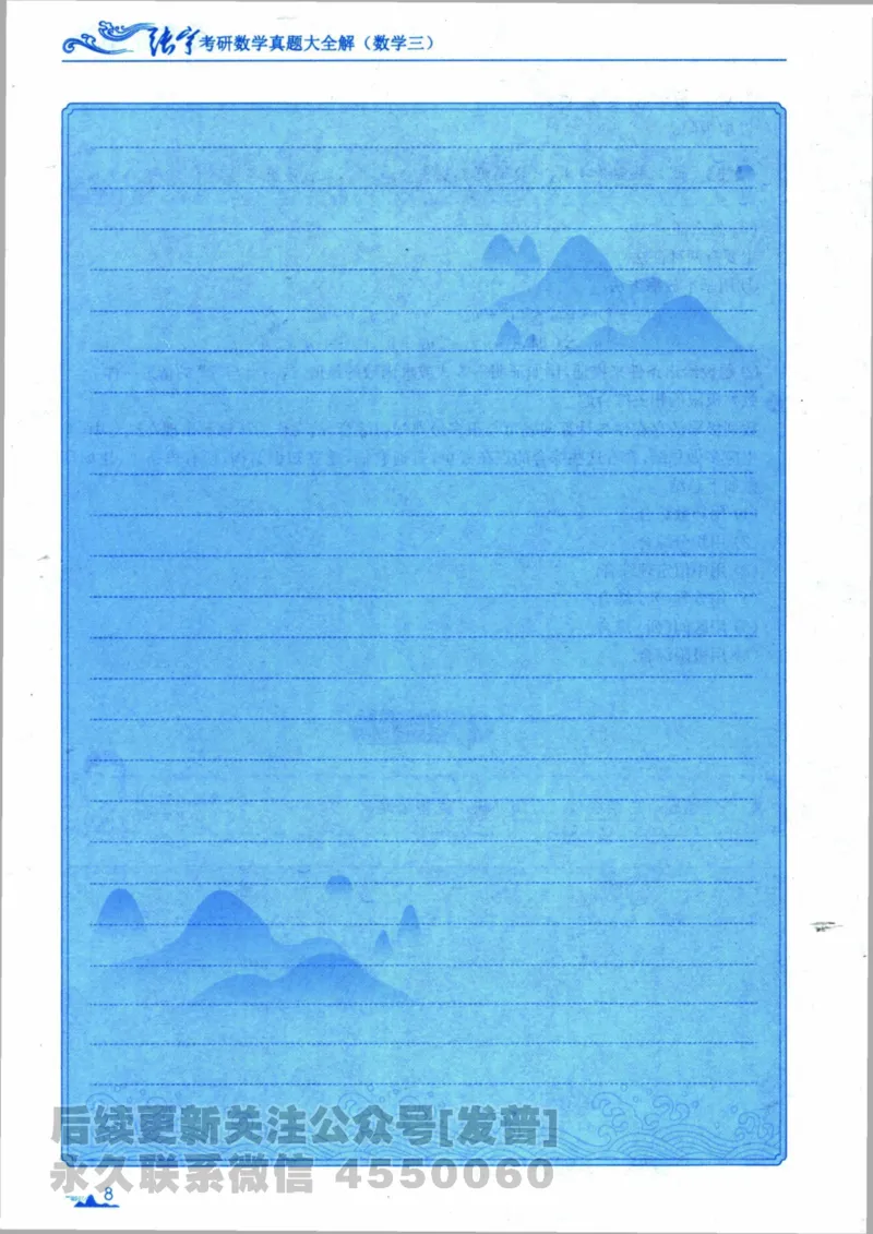 2024考研数学张宇真题大全专题分册数学三公众号：考研公众号：小乖考研免费分享_06.数学三历年真题_张老师版本数三
