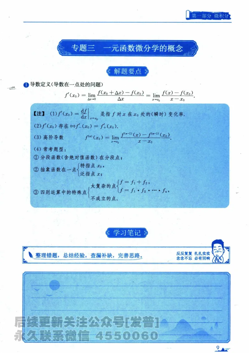 2024考研数学张宇真题大全专题分册数学三公众号：考研公众号：小乖考研免费分享_06.数学三历年真题_张老师版本数三