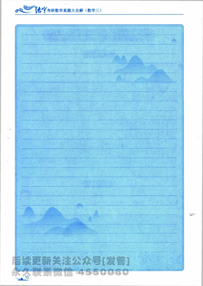 2024考研数学张宇真题大全专题分册数学三公众号：考研公众号：小乖考研免费分享_06.数学三历年真题_张老师版本数三