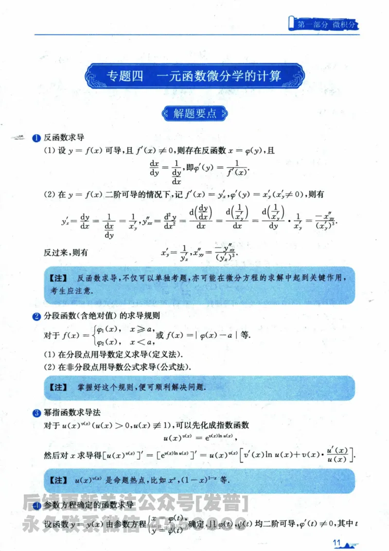 2024考研数学张宇真题大全专题分册数学三公众号：考研公众号：小乖考研免费分享_06.数学三历年真题_张老师版本数三