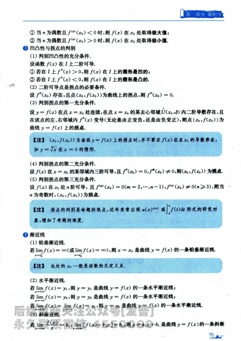 2024考研数学张宇真题大全专题分册数学三公众号：考研公众号：小乖考研免费分享_06.数学三历年真题_张老师版本数三