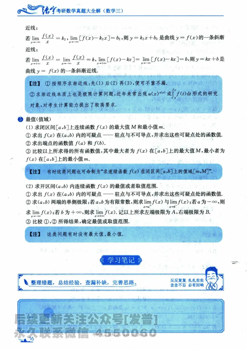 2024考研数学张宇真题大全专题分册数学三公众号：考研公众号：小乖考研免费分享_06.数学三历年真题_张老师版本数三