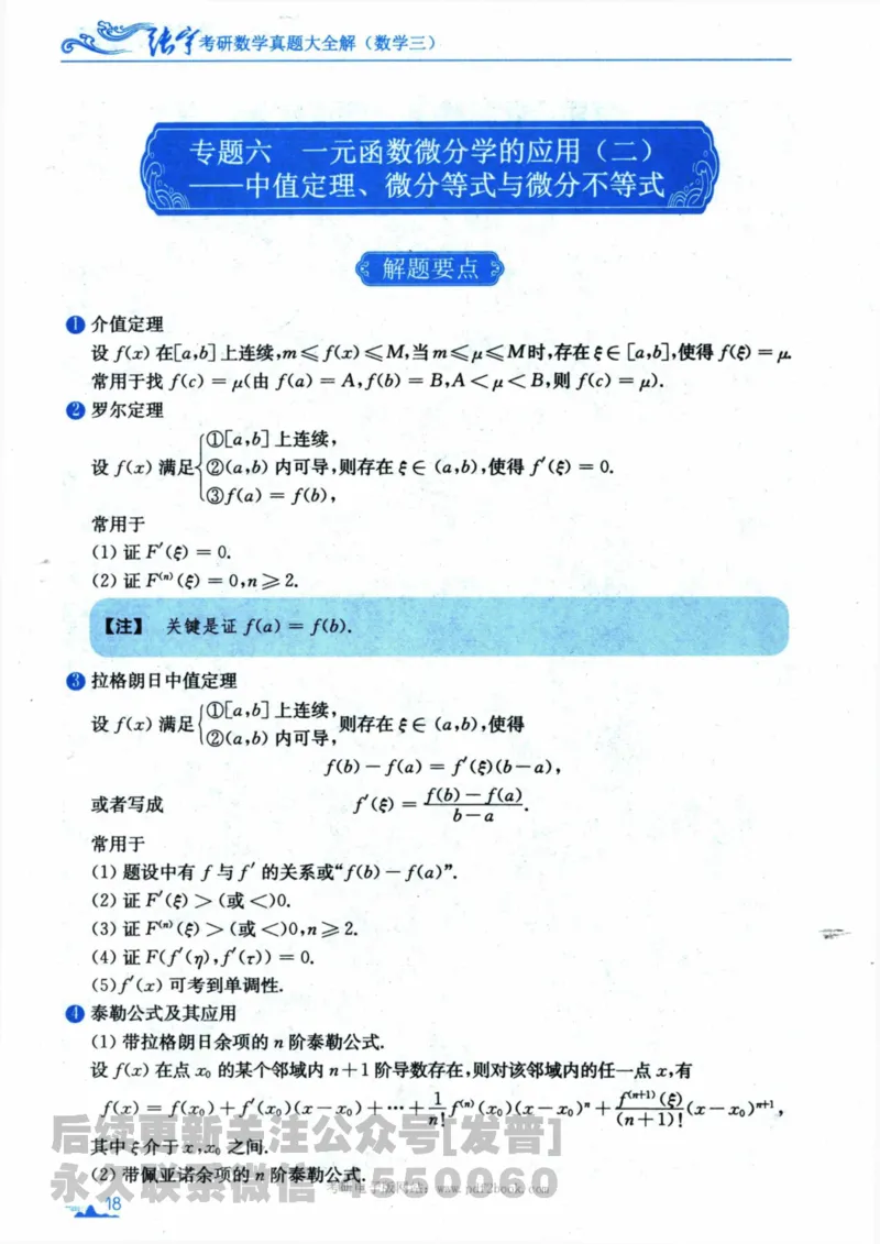 2024考研数学张宇真题大全专题分册数学三公众号：考研公众号：小乖考研免费分享_06.数学三历年真题_张老师版本数三