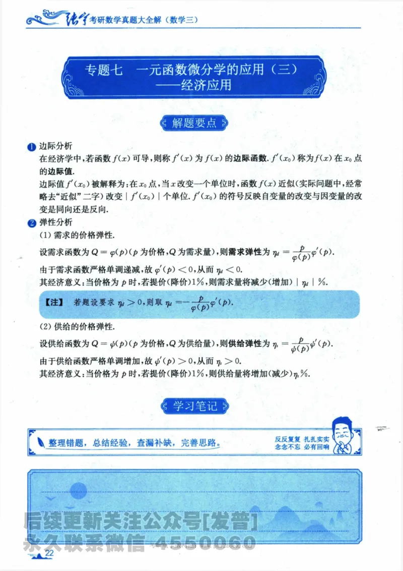 2024考研数学张宇真题大全专题分册数学三公众号：考研公众号：小乖考研免费分享_06.数学三历年真题_张老师版本数三