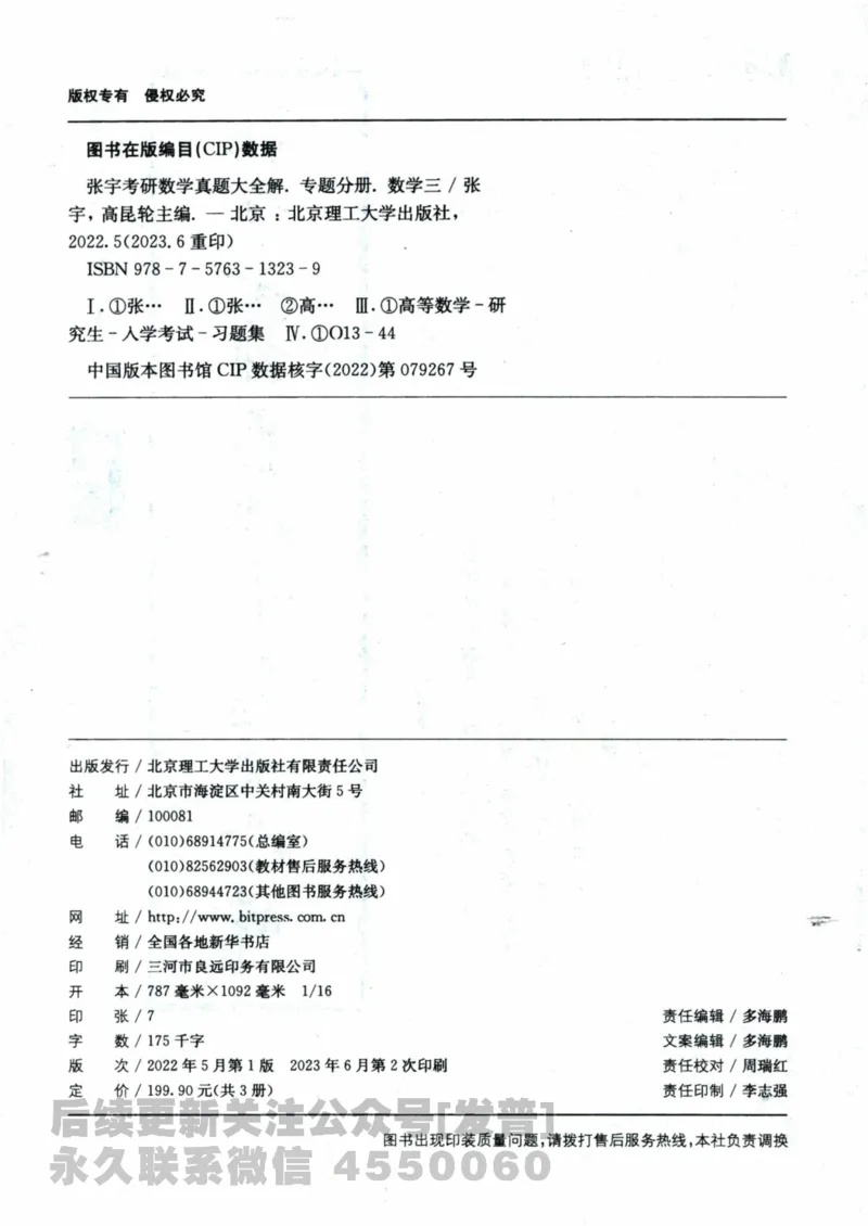 2024考研数学张宇真题大全专题分册数学三公众号：考研公众号：小乖考研免费分享_06.数学三历年真题_张老师版本数三
