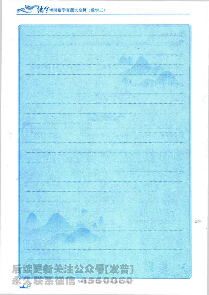 2024考研数学张宇真题大全专题分册数学三公众号：考研公众号：小乖考研免费分享_06.数学三历年真题_张老师版本数三