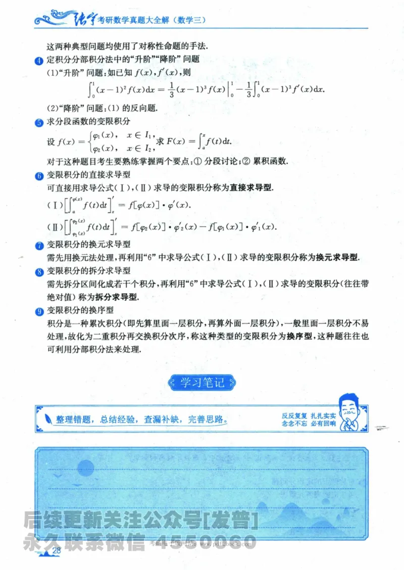 2024考研数学张宇真题大全专题分册数学三公众号：考研公众号：小乖考研免费分享_06.数学三历年真题_张老师版本数三