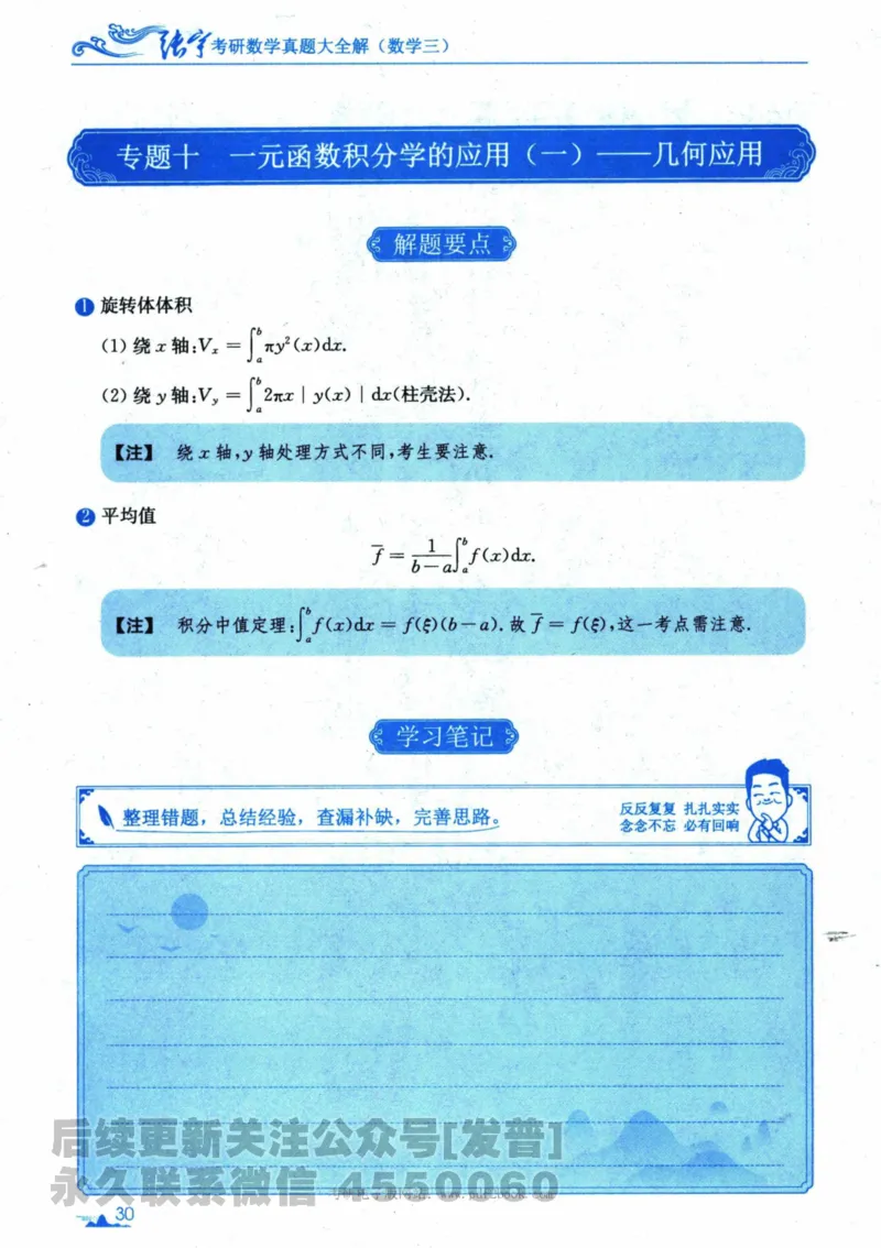 2024考研数学张宇真题大全专题分册数学三公众号：考研公众号：小乖考研免费分享_06.数学三历年真题_张老师版本数三