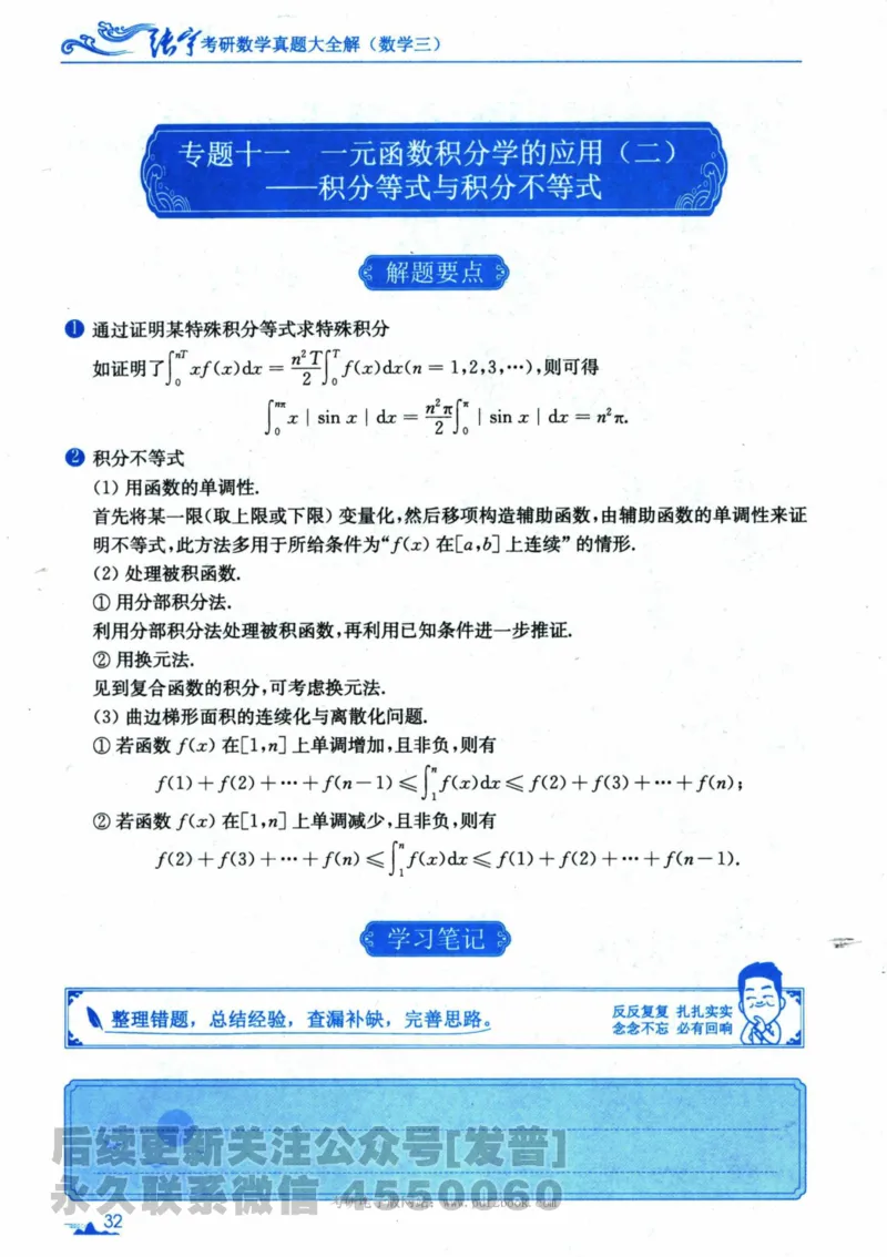 2024考研数学张宇真题大全专题分册数学三公众号：考研公众号：小乖考研免费分享_06.数学三历年真题_张老师版本数三