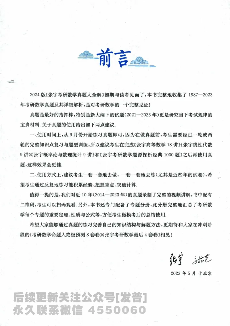2024考研数学张宇真题大全专题分册数学三公众号：考研公众号：小乖考研免费分享_06.数学三历年真题_张老师版本数三