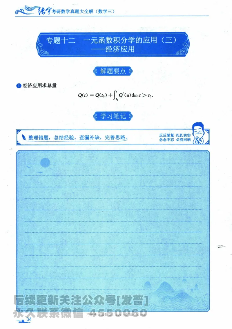 2024考研数学张宇真题大全专题分册数学三公众号：考研公众号：小乖考研免费分享_06.数学三历年真题_张老师版本数三
