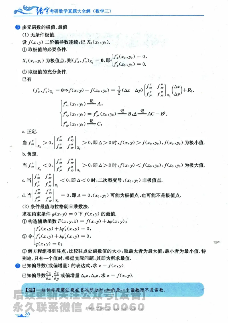 2024考研数学张宇真题大全专题分册数学三公众号：考研公众号：小乖考研免费分享_06.数学三历年真题_张老师版本数三