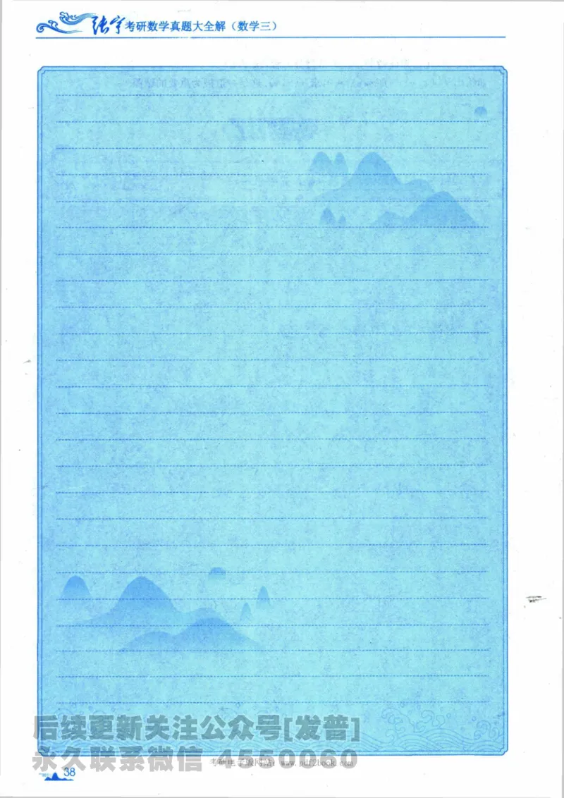 2024考研数学张宇真题大全专题分册数学三公众号：考研公众号：小乖考研免费分享_06.数学三历年真题_张老师版本数三