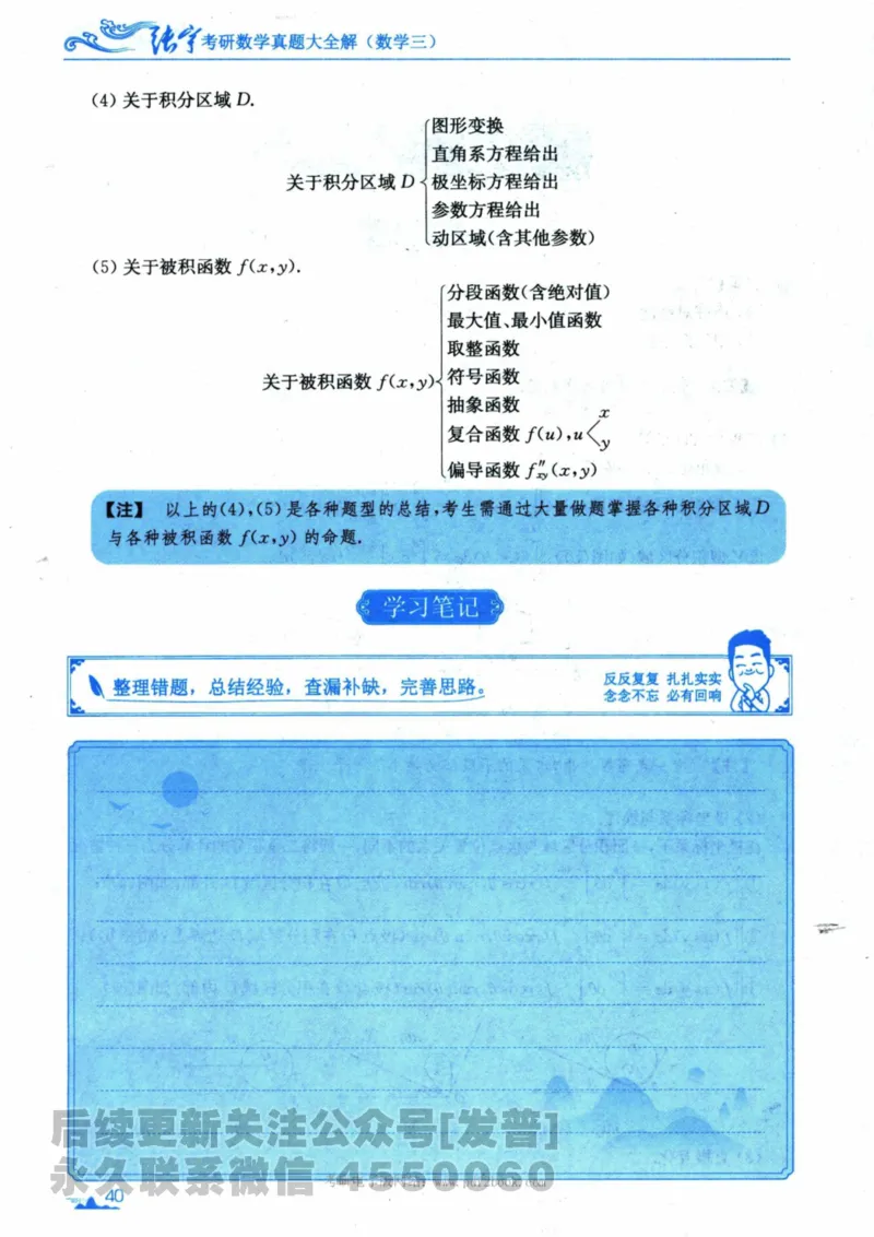 2024考研数学张宇真题大全专题分册数学三公众号：考研公众号：小乖考研免费分享_06.数学三历年真题_张老师版本数三