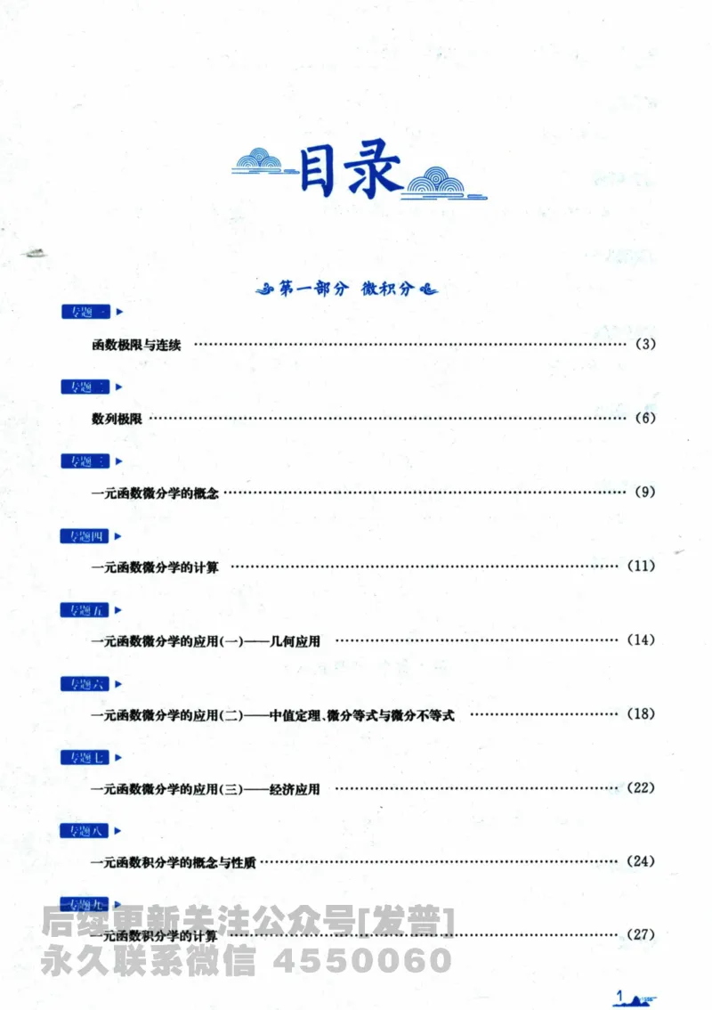 2024考研数学张宇真题大全专题分册数学三公众号：考研公众号：小乖考研免费分享_06.数学三历年真题_张老师版本数三