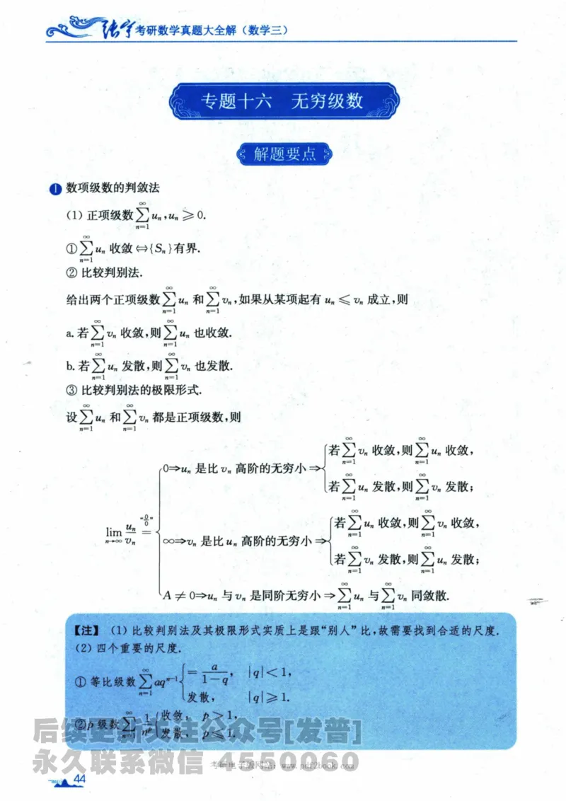 2024考研数学张宇真题大全专题分册数学三公众号：考研公众号：小乖考研免费分享_06.数学三历年真题_张老师版本数三