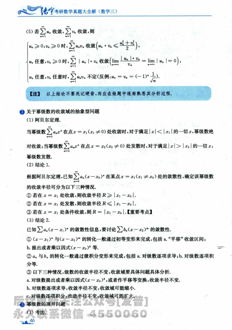 2024考研数学张宇真题大全专题分册数学三公众号：考研公众号：小乖考研免费分享_06.数学三历年真题_张老师版本数三