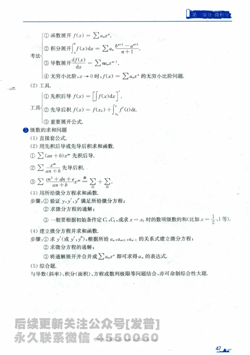 2024考研数学张宇真题大全专题分册数学三公众号：考研公众号：小乖考研免费分享_06.数学三历年真题_张老师版本数三