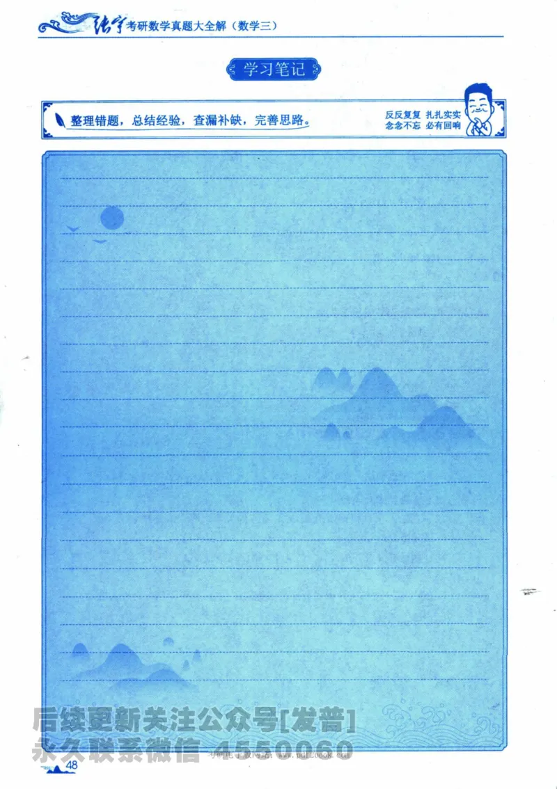 2024考研数学张宇真题大全专题分册数学三公众号：考研公众号：小乖考研免费分享_06.数学三历年真题_张老师版本数三