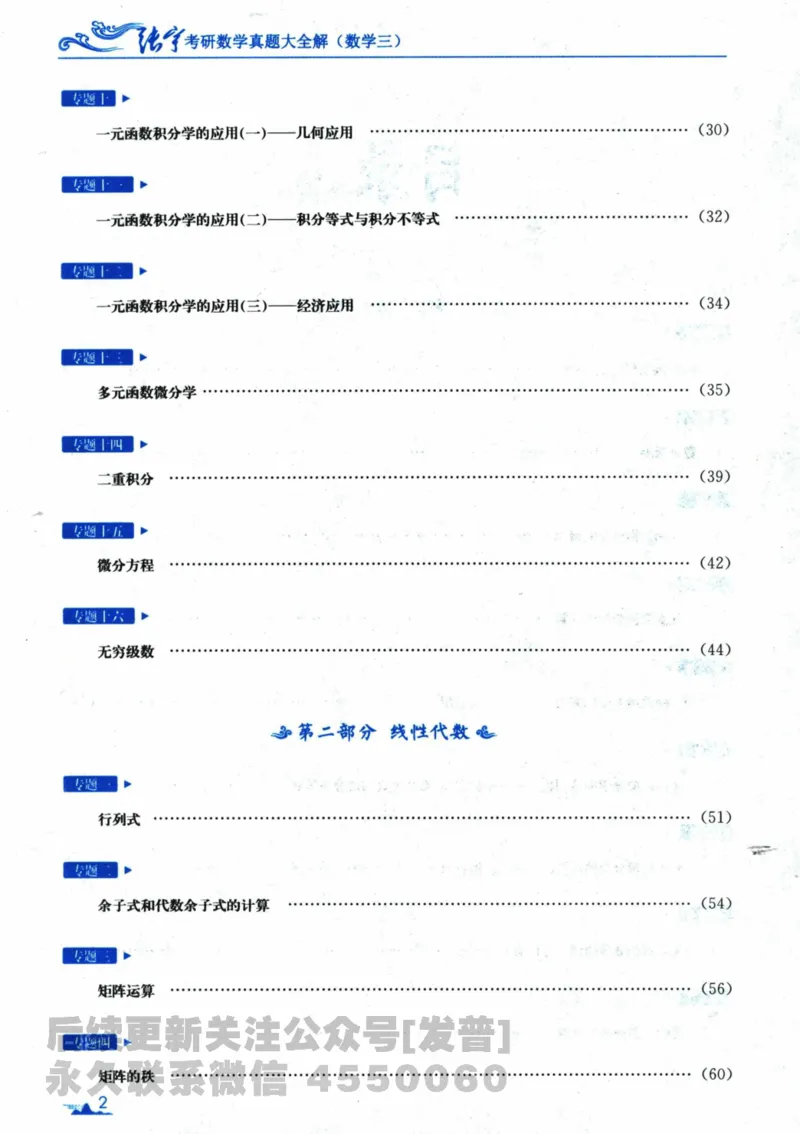 2024考研数学张宇真题大全专题分册数学三公众号：考研公众号：小乖考研免费分享_06.数学三历年真题_张老师版本数三