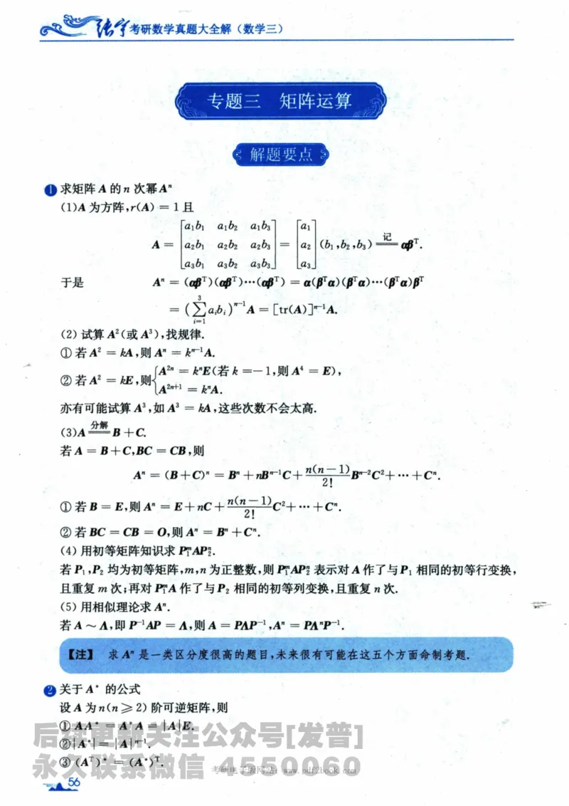 2024考研数学张宇真题大全专题分册数学三公众号：考研公众号：小乖考研免费分享_06.数学三历年真题_张老师版本数三