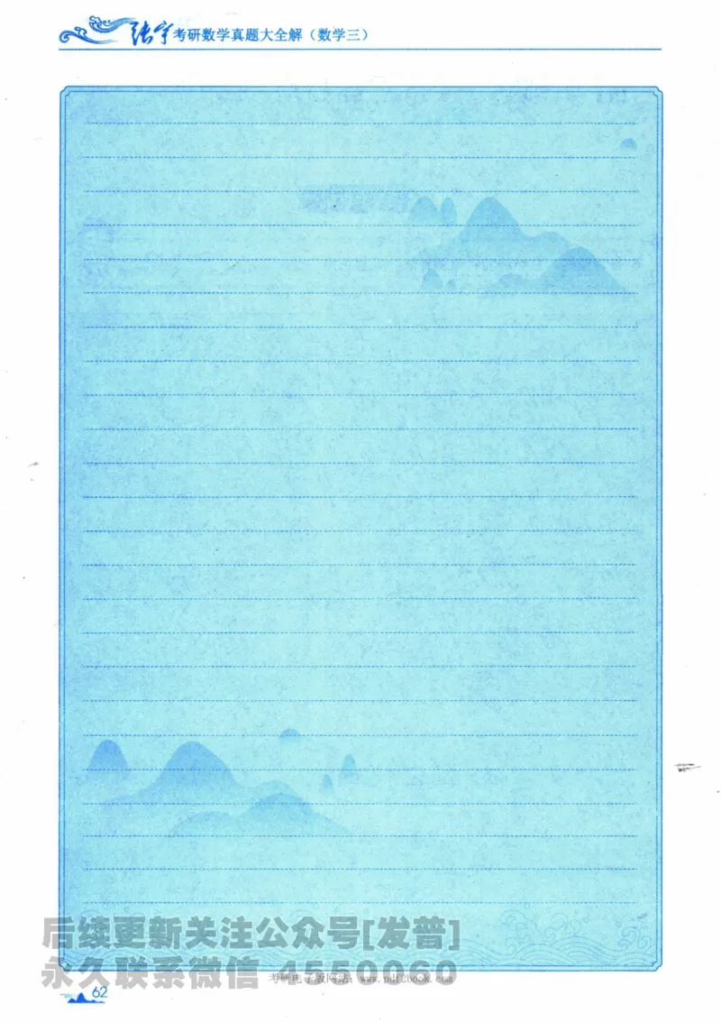 2024考研数学张宇真题大全专题分册数学三公众号：考研公众号：小乖考研免费分享_06.数学三历年真题_张老师版本数三
