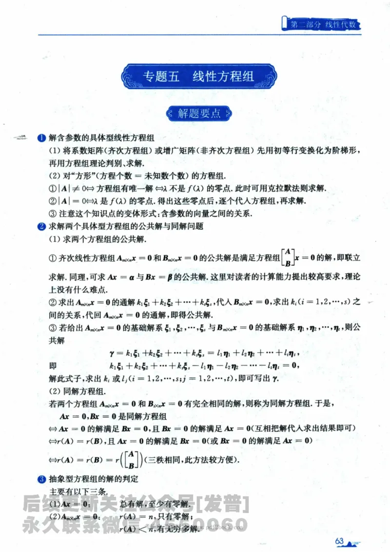 2024考研数学张宇真题大全专题分册数学三公众号：考研公众号：小乖考研免费分享_06.数学三历年真题_张老师版本数三